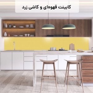 ایده بین کابینتی آشپزخانه